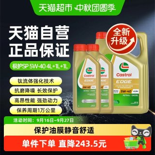 88VIP：嘉实多 极护5W-40钛流体全合成汽车机油发动机润滑油