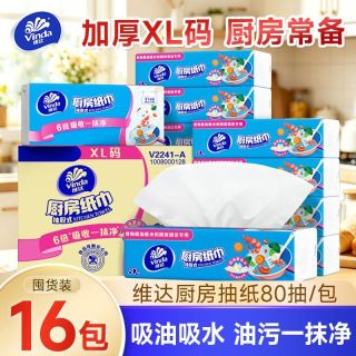 百亿补贴：维达 厨房抽纸XL码80抽抽取式厨房吸油吸水一次性抹布