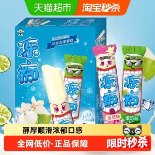 旺旺 冻痴 棒冰组合装 2口味 85ml*4支（椰奶味+香草味）