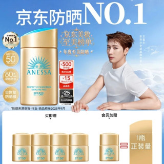 PLUS会员：安耐晒 采销直播间小金瓶防晒霜60ml（赠60ml，到手120ml）