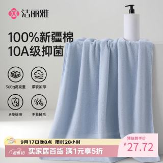 洁丽雅 10A抗菌新疆棉浴巾 春之海