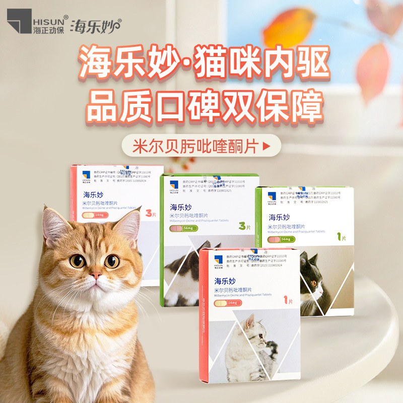 LANBOTO 海乐妙猫咪体内外一体驱虫药