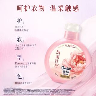 金纺 牡丹香氛衣物护理剂 1KG