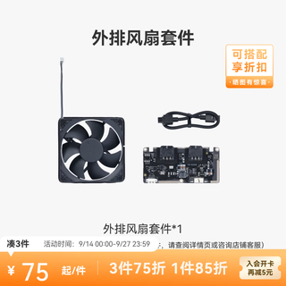拓竹 外排风扇套件 P2S适用 3D打印机配件