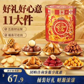 三只松鼠 坚果零食礼盒1454g/1451g混发零食炒货发财桶中秋团购送礼送长辈