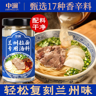 中澜 兰州拉面专用汤料 100g*3+30g*2