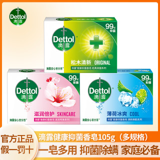 滴露 健康抑菌香皂留香香皂沐浴香皂家用香皂持久留香茉莉花香皂