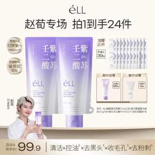 ELL éLL壬二酸清洁泥膜清洁黑头闭口控油细腻毛孔男女