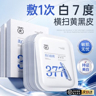 茵倩 美白淡斑面膜补水提亮熬夜去气暗沉黄肤色烟酰胺玻尿酸官方正品女