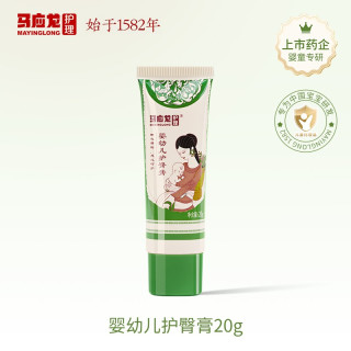 马应龙护理 护臀膏婴幼儿婴童专研舒缓红屁屁臀部护理护臀霜20g