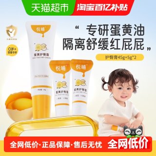 悦哺 蛋黄油护臀霜婴幼儿专用宝宝pp膏舒缓预防红屁屁新生儿护臀膏