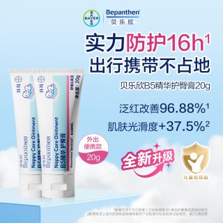 88VIP：Bepanthen 拜耳Bepanthen 贝乐欣护臀霜2.0金标版婴幼儿护臀膏宝宝防红屁屁