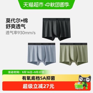 移动端：蕉下 男士莫代尔棉质内裤SF386四角裤抑菌无痕平角裤裸感透气裤衩