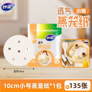 妙潔 妙洁家用食品级蒸笼纸透气一次性蒸馒头蒸屉布油纸不易粘10cm135张