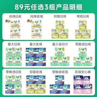 移动端：乐而雅 花王卫生巾乐而雅零触感纯棉抑菌晚安裤组合任选