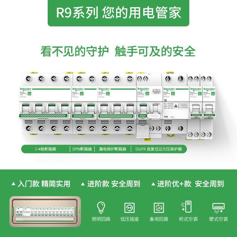 施耐德电气 R9系列 空气开关