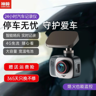 神眸 DC1Lite停车行车记录仪24小时哨兵模式360全景车载免走线监控
