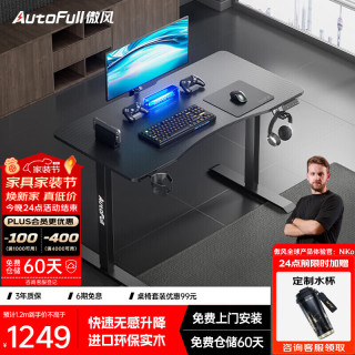 AutoFull A4升降电竞桌 实木电脑桌升降电动桌 办公书桌游戏桌桌子 A4曜黑 1.2m*0.6m