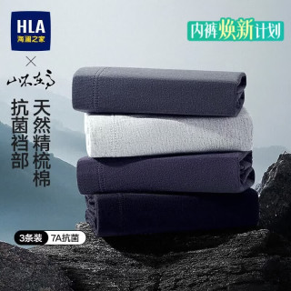 海澜之家 男士内裤男纯棉7A抗菌舒适透气平角四角短裤衩3条装