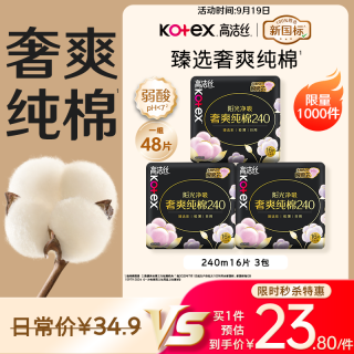 高洁丝 纯棉 女士卫生巾  48片