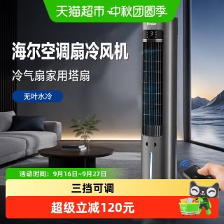 88VIP：海尔 空调扇冷风机冷气扇家用塔扇无叶水冷风扇室内移动制冷电扇