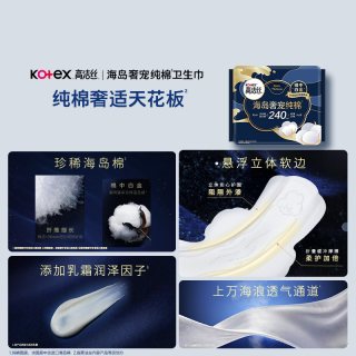 移动端：高洁丝 海岛棉臻选纯棉卫生巾护垫姨妈巾日用夜安裤