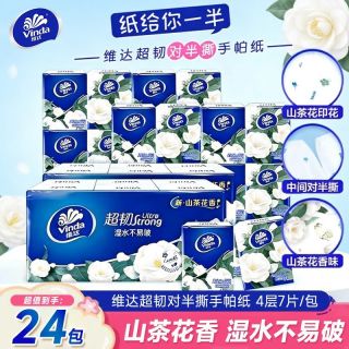 百亿补贴：维达 山茶花印花手帕随身便携口袋纸巾面巾对半撕餐巾纸小包学生