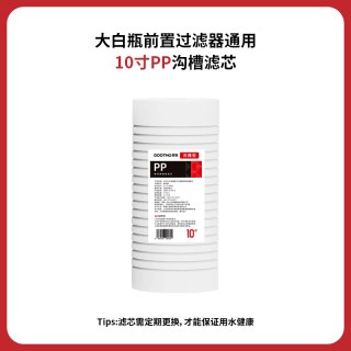 GOOTHO 大白瓶滤芯前置过滤器10寸PP棉PPC复合FOF净水器阻垢通用
