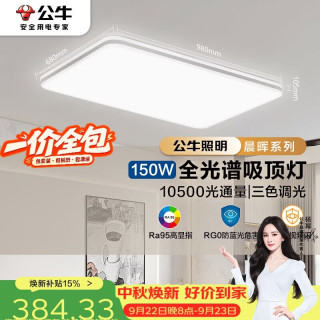 公牛 吸顶灯 X11系列MX-J150Z-BS全光谱三段调光客厅灯卧室灯150W