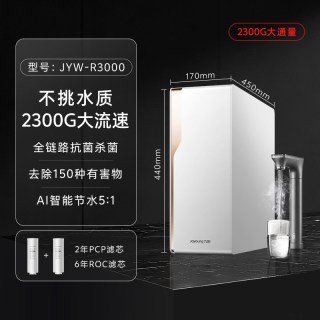 九阳 新品上新九阳天净·超净加热调温厨下式RO反渗透加热净水器R3000