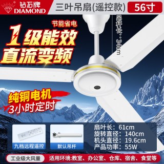 钻石牌 家用吊扇56寸1级能效直流变频吊顶风扇仓库工厂纯铜芯风扇