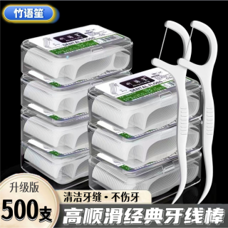 竹语笙 高档超细牙线棒牙线自动盒家庭装牙签牙线