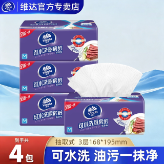 维达 厨房用纸可水洗抽纸M码60抽油烟机吸油去污抽纸一次性懒人抹布 3层 180张*4包