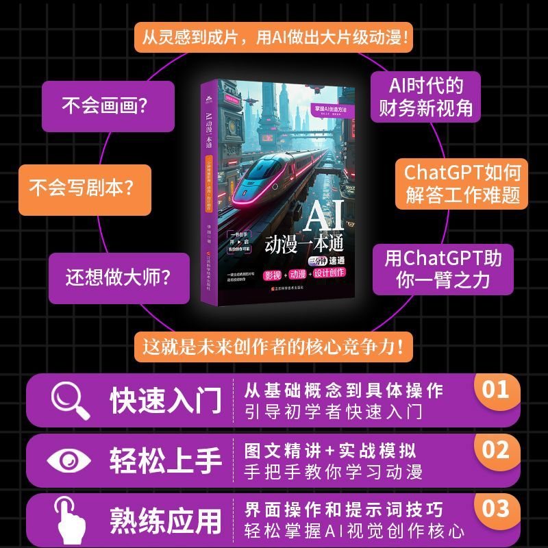 河北科学技术出版社 AI动漫一本通 影视动漫设计创作入门教程