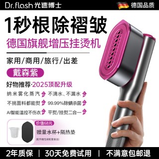 Dr.flash 2026新款蒸汽挂烫机家用手持小型电熨斗迷你便携式吸烫衣服熨烫机