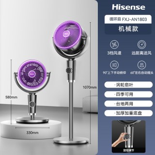 88VIP：海信 空气循环扇驱蚊智能语音低噪风扇家用卧室台立落地扇2026新款