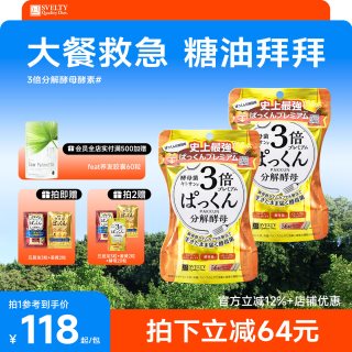 SVELTY pakkun3倍抗糖分解酵母 56粒
