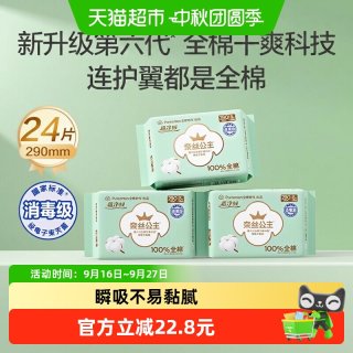 88VIP：全棉时代 奈丝公主超净吸日用卫生巾