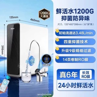 海尔 鲜活水1200G净水器家用厨下直饮RO反渗透净热一体管线机套装