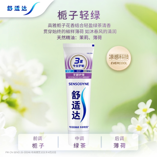 移动端、88VIP：舒适达 基础护理系列 抗敏感美白配方牙膏50g
