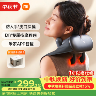 米家 Xiaomi/小米 肩颈按摩仪