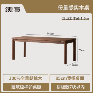 续写 家具北美黑胡桃木客厅大长书桌全实木大板餐桌书房办公工作台