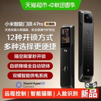 小米 4Pro双摄版 AI人脸识别 智能门锁