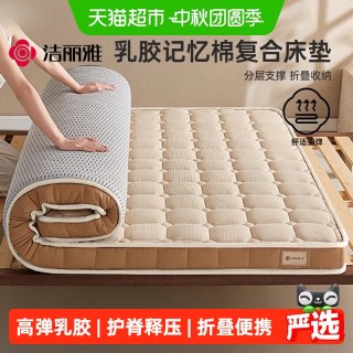 洁丽雅 乳胶复合床垫软垫家用卧室记忆绵床褥180x200租房专用褥子