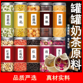 碧康达 正宗云南罐罐奶茶原材配料摆摊红枣枸杞茶墨红玫瑰茉莉桂花黄冰糖