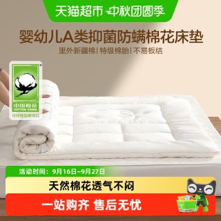 88VIP：水星家纺 新疆60支棉花褥子床垫软垫家用榻榻米宿舍床褥垫被打地铺