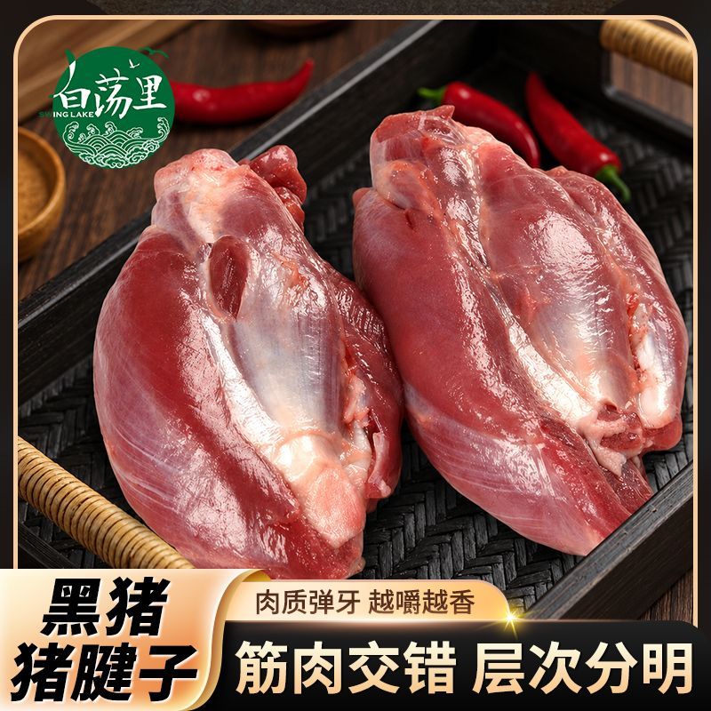 白荡里 黑猪前腱子肉 原切带筋 冷冻生鲜猪肉