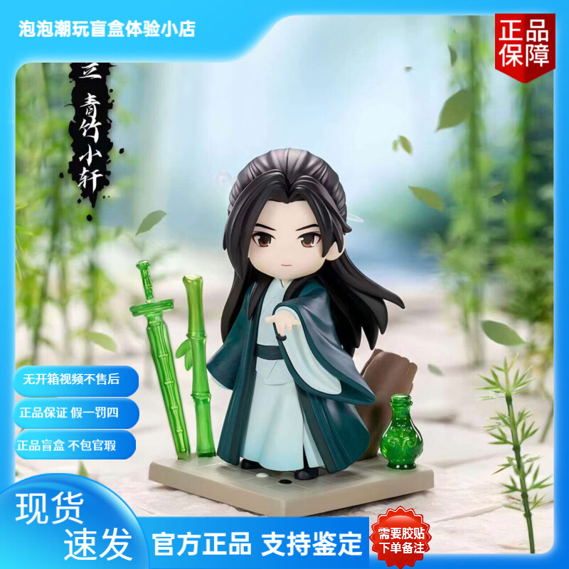 泡泡玛特 共鸣凡人修仙传系列 韩立青竹小轩款 手办盲盒