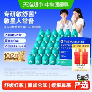 88VIP：万益蓝 益敏舒益生菌冻干粉2g*30瓶孕妇安心吃无八大过敏原甄选好