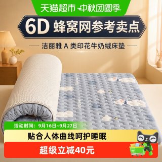 88VIP：洁丽雅 A类印花牛奶绒床垫加厚羊羔绒床褥垫宿舍家用垫被褥子垫褥